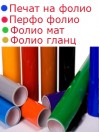 фолио фолио