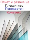 плексиглас плексиглас