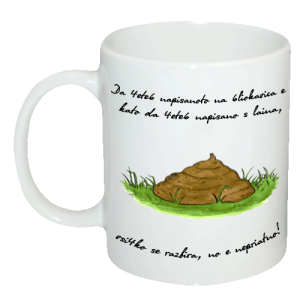 Чаша " Da 4ete6 napisanoto na 6liokavica e kato da 4ete6 napisano s laina, vsi4ko se razbira, no e nepriatno!"