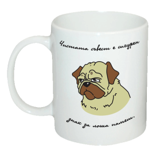 Чаша "Чистата съвест е сигурен знак за лоша памет."