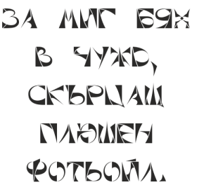 Букви Ксоркс