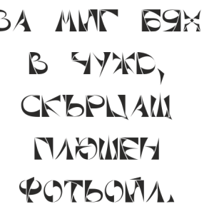 Букви Ксоркс