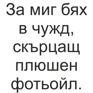 Букви Ариал