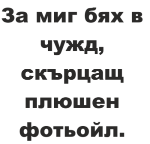 Букви Ариал Блек