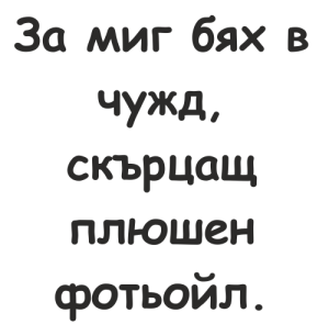 Букви Комик Санс