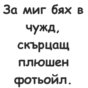 Букви Комик Санс