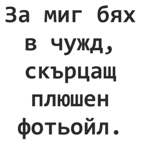 Букви Конзолас