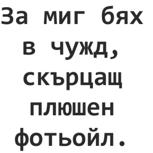 Букви Конзолас