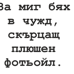 Букви Къриер