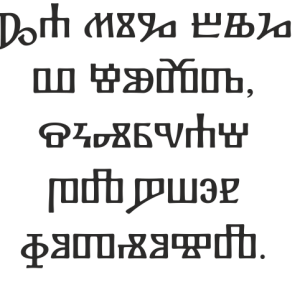 Букви Глаголица