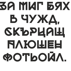 Букви Контанер