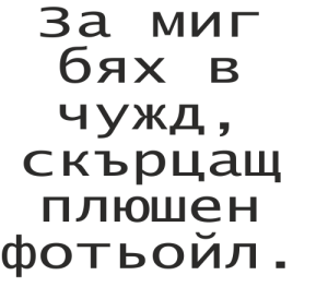 Букви Лусида Телетекст