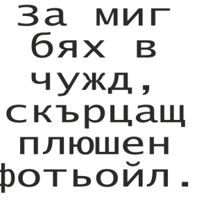 Букви Лусида Телетекст
