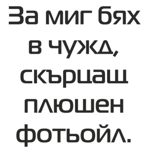Букви Магистрал Ц