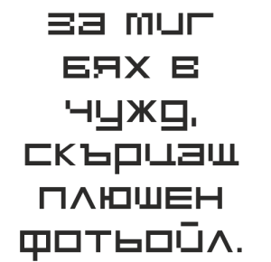 Букви Микротех