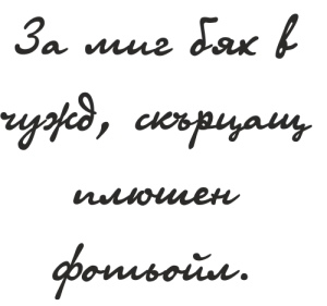 Букви Олга