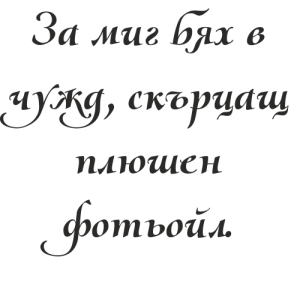 Букви Олиета