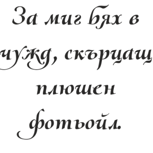 Букви Олиета