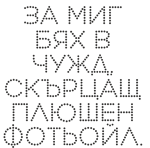 Букви Перфограма