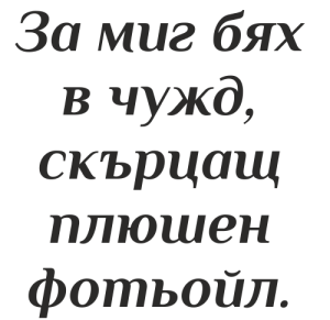 Букви Философер