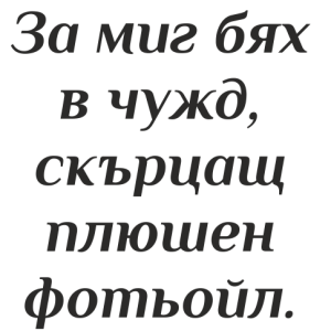 Букви и надписи