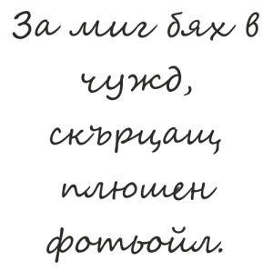 Букви Сегое