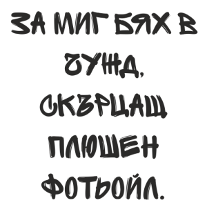 Букви Спрайт Графити