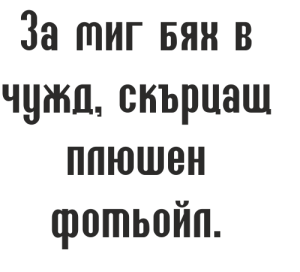 Букви Уиламет