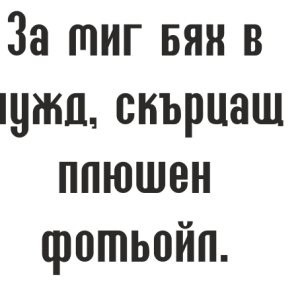 Букви Уиламет