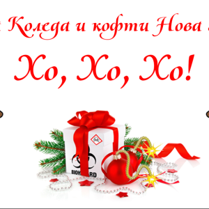 Чаша "Гадна Коледа и кофти Нова година!"