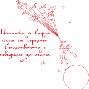 Малкият Принц