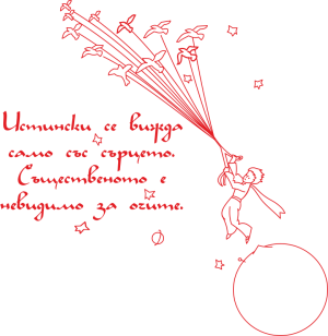 Малкият Принц