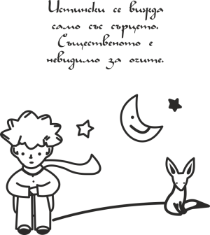 Малкият Принц