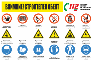 Табела ПБЗ по ЗБУТ за строителни обекти