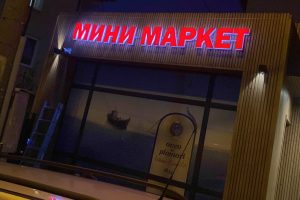 Светещи букви