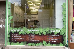 Zona Farm, бул. Христо Ботев